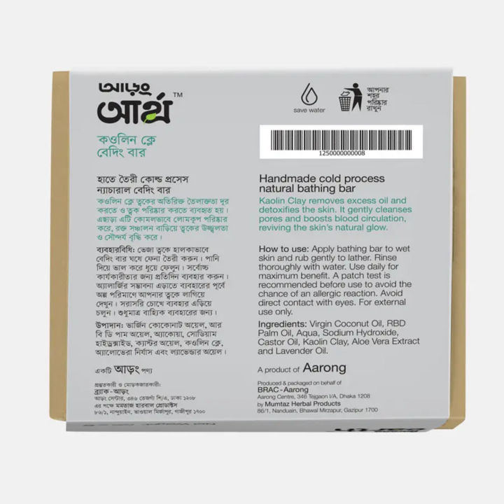 Aarong%20Earth%20Kaolin%20Clay%20Bathing%20Bar%20%7C%20%20100%20gm%20-%20Image%202