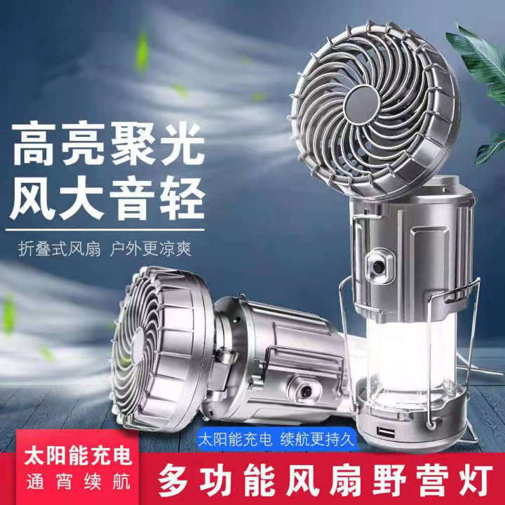 Multi functional dual-purpose solar camping outdoor horse lamp tent with fan folding strong portable light