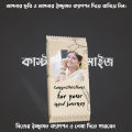 আপনার ছবি ও লেখা দিয়ে বানিয়ে নিন কাস্টমাইজ চকলেট Gift Items. 
