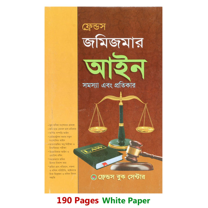 Land law and policy book real estate property act settlement problems and solutions survey rules of cases drafting mamlar arji human rights new idea making procedure penal code evidence sokoler jonno