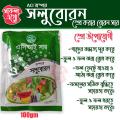 Bumper Soluboron Fertilizer for Home Plants 100gm Pack. 