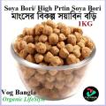 Soya Bori- 1 KG / Vegetarian Soybean Bori/ Vog Bangla. 