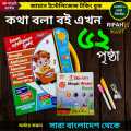 Shikkha Kosh Intelligence Talking Book for Kids – 62 Pages With Bangla English Arabic (Rechargeable, 1 Year Warranty). 