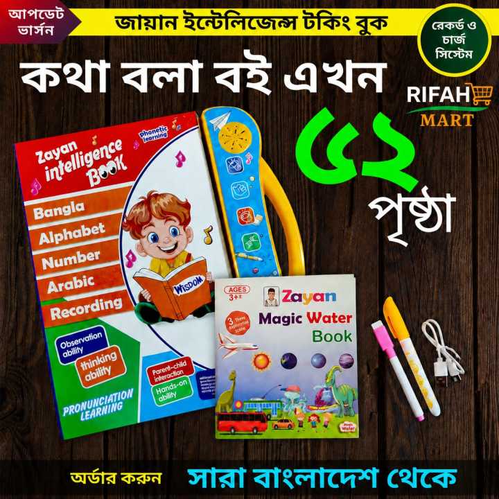 Shikkha%20Kosh%20Intelligence%20Talking%20Book%20for%20Kids%20%E2%80%93%2062%20Pages%20With%20Bangla%20English%20Arabic%20(Rechargeable,%201%20Year%20Warranty)%20-%20Image%204
