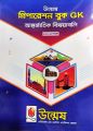 Unmesh Preparation Book: General Knowledge (GK) International Affairs 2023-24. 