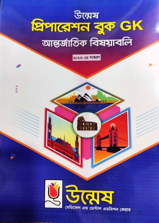 Unmesh%20Preparation%20Book:%20General%20Knowledge%20(GK)%20International%20Affairs%202023-24%20-%20Image%202