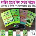Kids Magic Handwritting Practice Book- 4 PCS SET(Bangla,English,Math & Arabi ) 1 PCS Pen, 7 pcs Sis and 1 Gripper.