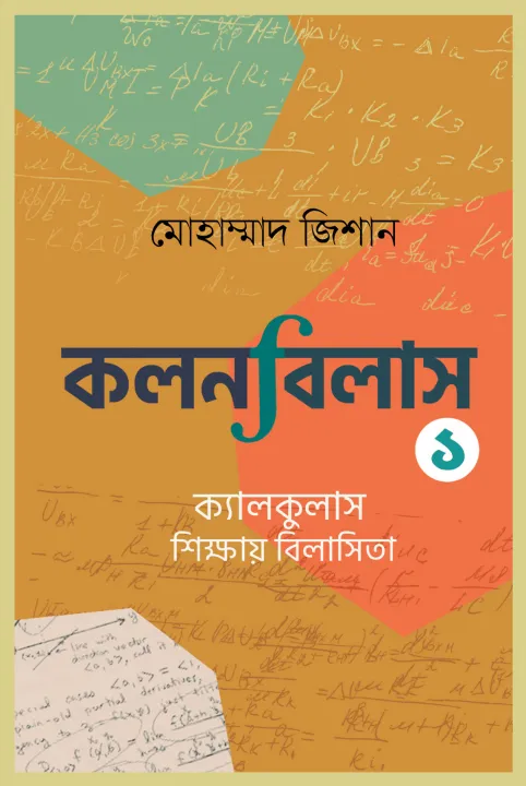 %E0%A6%95%E0%A6%B2%E0%A6%A8%E0%A6%AC%E0%A6%BF%E0%A6%B2%E0%A6%BE%E0%A6%B8%20By%20%E0%A6%AE%E0%A7%8B%E0%A6%B9%E0%A6%BE%E0%A6%AE%E0%A7%8D%E0%A6%AE%E0%A6%BE%E0%A6%A6%20%E0%A6%9C%E0%A6%BF%E0%A6%B6%E0%A6%BE%E0%A6%A8%20-%20Image%202