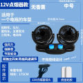 Excavator small fan, hair dryer, 12V volt car suspension trailer, summer wind, small electric fan.