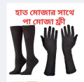Hand Gloves & Leg Gloves For Muslim Women Pordha 1 Pair. 