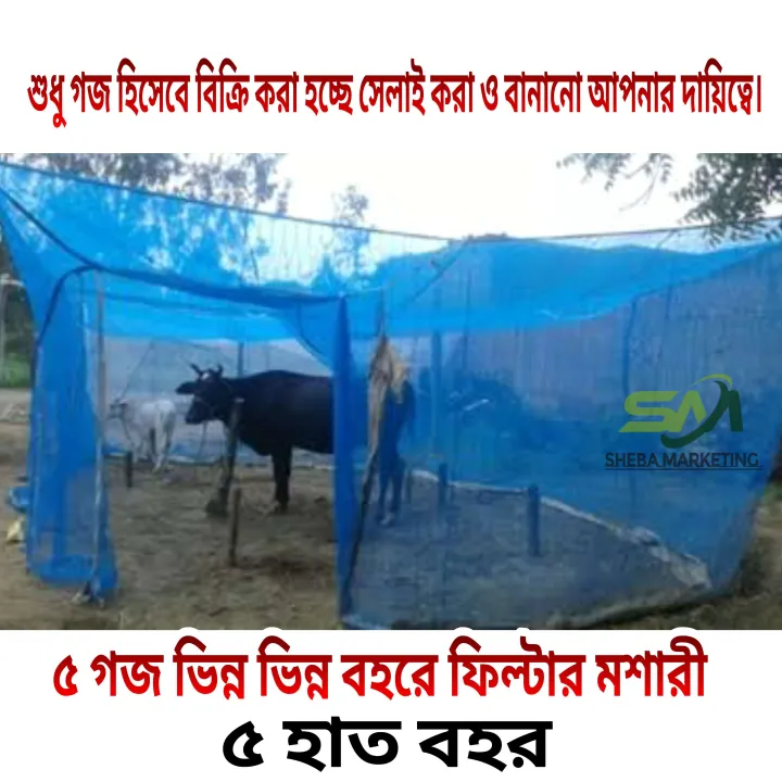 Cow%20Shed%20Mosquito%20Net%20House%20Fly%20Disease%20Irritation%20Protection%20Net-%205%20Goj%20-%20Image%204