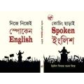 Saifur's Spoken English / সাইফুস স্পোকেন ইংলিশ. 