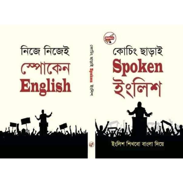 Saifur's Spoken English / সাইফুস স্পোকেন ইংলিশ