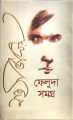 Feluda Samgar Book, 1 & 2 Together, Box Set. 