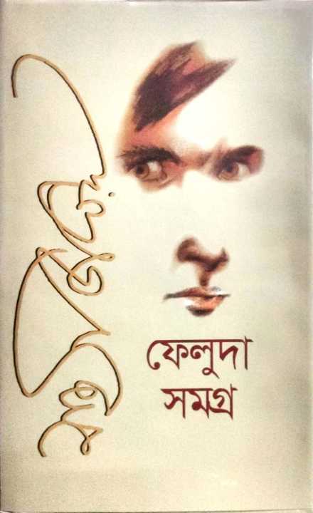 Feluda Samgar Book, 1 & 2 Together, Box Set