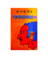 Ghanada Samagra 1 & 2 ( ঘনাদা সমগ্র - 1 & 2 ) by Premendra Mitra. 
