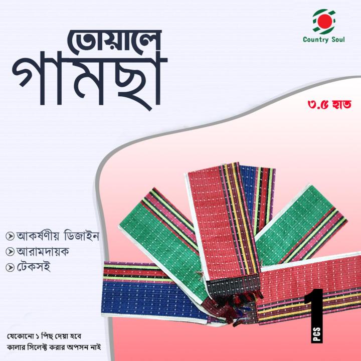 1 Pc 3.5 Hat Traditional / Deshi Pure Cotton/ Suti Towel Gamsa / Gamcha towel_১ পিছ ৩.৫ হাত দেশি সুতি তোয়ালে গামছা