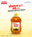 Rahul Mustard Oil 5L (1 Pcs). 