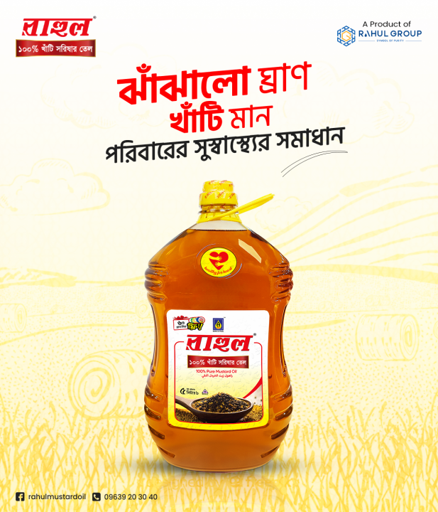 Rahul%20Mustard%20Oil%205L%20(1%20Pcs)%20-%20Image%203