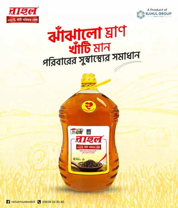 Rahul%20Mustard%20Oil%205L%20(1%20Pcs)%20-%20Image%203
