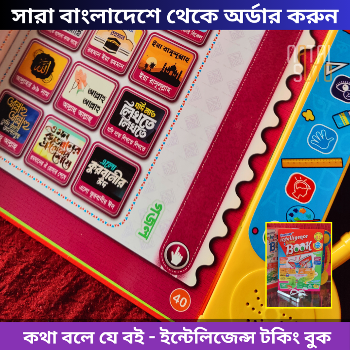 Shikkhakosh%20Rechargeable%20Dual%20Voice%20Intelligence%20Talking%20Book%20for%20Kids%2040%20Page%20Update%20Version%20-%20Image%203