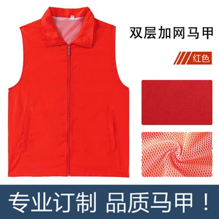 Volunteer%20Vest%20Custom%20PrintinglogoVolunteer%20Advertising%20Public%20Welfare%20Promotional%20Vest%20Customized%20Work%20Clothes%20Red%20Waistcoat%20Printing%20-%20Image%202