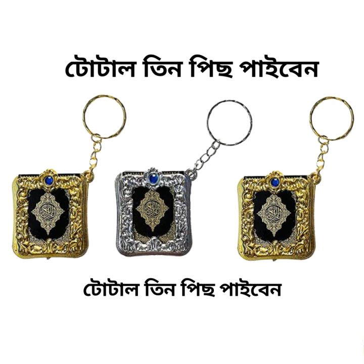 Mini Quran Key Ring Pendant Key Chain Religious Jewelry 3 pic | Daraz ...