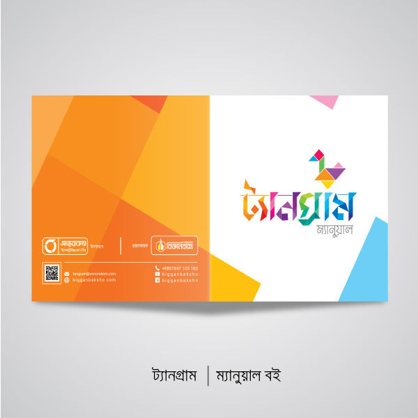 Biggan%20Baksho:%20Tangram-S/B%20-%20Image%206