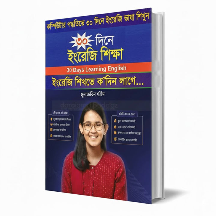 30 Days Learning Easy Spoken English Book Complete Computer Guidelines Vocabulary Motto Course Word by Word Ghore Bose Entertainment Education for Both Men and Women