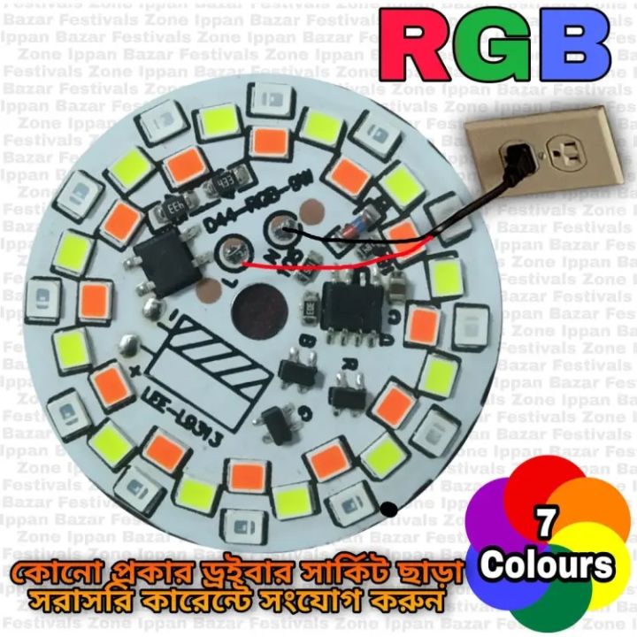 1pcs RGB 7 Color LED Light Plate AC-220V