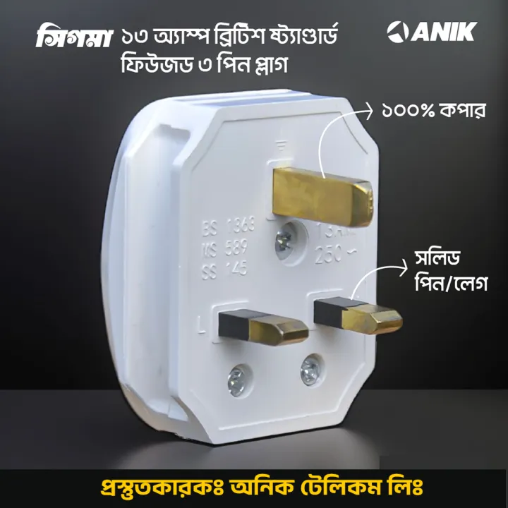 Anik%20British%20Standard%20Fused%203%20Pin%20Plug,%203%20Pin%20Plug,%20Fused%20Plug,%2013A%203%20Pin%20Plug,%203%20Flat%20Pin%20Plug,%20Model%20-%20Sigma%20-%20Image%202