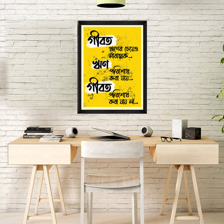 Photo Frame for Wall Decor Featuring Bangla Quotes – A Canvas of Inspiration for Home