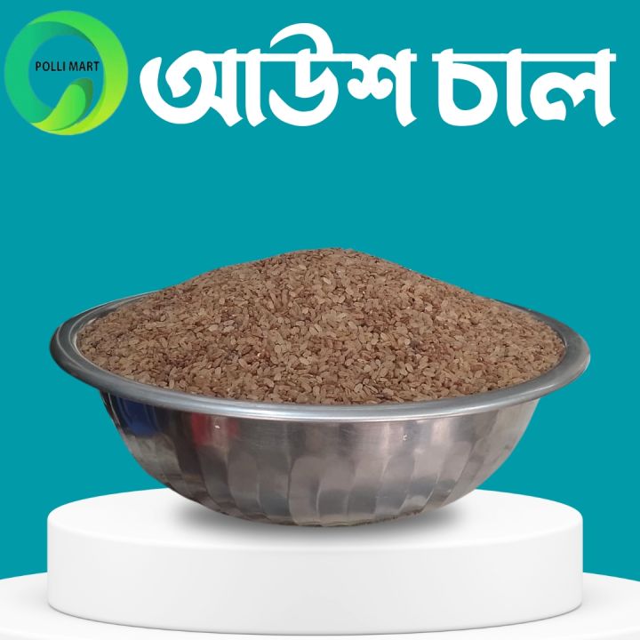 Brown Aush Chal (Dheki Chata) -2 Kg- POLLI MART