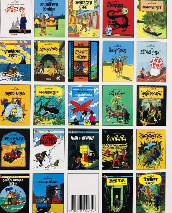 TinTin Samagra Complete 24 Books Set Bangla