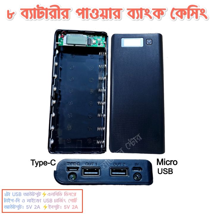 DIY%208%20Battery%2018650%203.7V%20Power%20Bank%20Circuit%20with%20Casing%20LCD%20Display%20type%20C%20+%20Micro%20USB%20Charging%20Port%205V%202A%20Output%20-%20Image%202