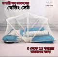 বেবি সেট বেবি বেডিং সেট বেবি বালিশ সাথে মশারি নেট নবজাতক বাচ্চাদের বালিশ ব্যাকাহ ডার ব্যালিশ বাচ্চাদের বেদিং ং সেট (নবজাতক 0-2.5 বছরের শিশু). 