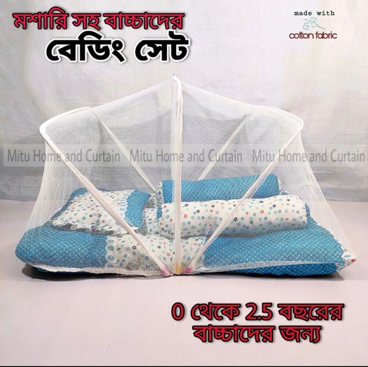 বেবি সেট বেবি বেডিং সেট বেবি বালিশ সাথে মশারি নেট নবজাতক বাচ্চাদের বালিশ ব্যাকাহ ডার ব্যালিশ বাচ্চাদের বেদিং ং সেট (নবজাতক 0-2.5 বছরের শিশু)