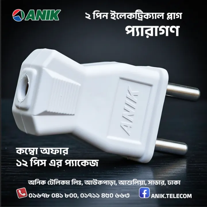 Anik%202%20Pin%20Electrical%20Plug%20%E2%80%93%20Model:%20Paragon%20%7C%20250V%20AC%20%7C%20Fire%20Retardant%20%7C%20Premium%20Quality2%20pin%20plug,%20Electrical%20Plug,%20Motor%20Plug,%20-%20Image%202