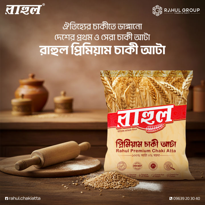 Rahul%20Premium%20Chaki%20Atta%20/%20Lal%20Atta%201kg%20(4%20Pcs)%20-%20Image%204