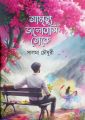 Amrittu Bhalobashi Toke by Salma Chowdhury (Hardcover). 