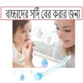 Nursing Suction Nose Suction Device Nasal Suction Cleaner And Baby Aspirator. 