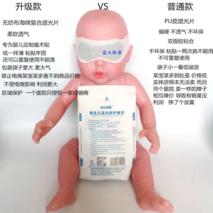 Neonatal%20anti%20blue%20black%20mask%20Hualang%20baby%20light%20therapy%20protective%20eye%20mask%20-%20Image%203