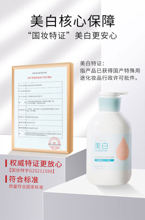 YASS%20Whitening%20Shower%20Gel%20Suit%20%20%20Mild%20Cleaning%20Non-Stimulation%20Moisturizing%20Special%20Certificate%20Whitening%20Body%20Lotion%20Factory%20Wholesale%20-%20Image%206