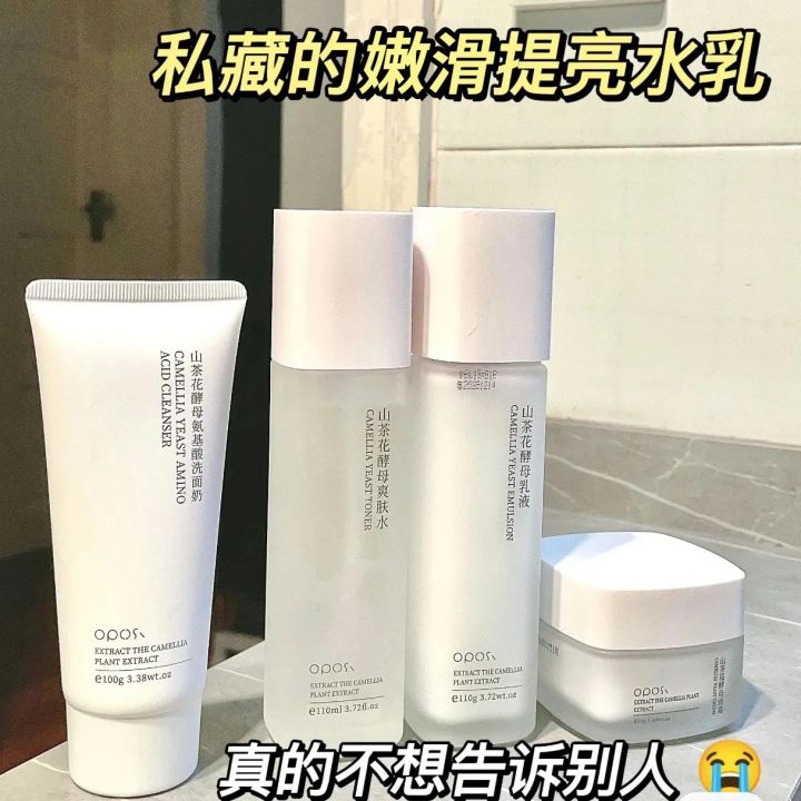 OPOSi%20Camellia%20Yeast%20Four%20Piece%20Facial%20Care%20Nourishing%20Moisturizing%20Brightening%20Skin%20Care%20Products%20Wholesale%20Douyin%20Same%20Style%20-%20Image%202