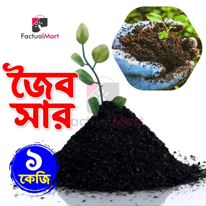 Premium High Quality Organic fertilizers for Plants 1 KG fertilizer Bumper Folon joibo sar