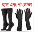 Hand & Leg Socks For Muslim Women -Best Quality.