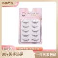 Hua Jian Duo W07 False Eyelash 007 Fish Silk Thread Five Pair Set Transparent Stem Natural Simulation Pure Desire.