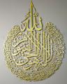 Ayatul Kursi Calligraphy Wall Art Decorate 23x17 inch-Golden SS, ISLAMIC CALLIGRAPHY.