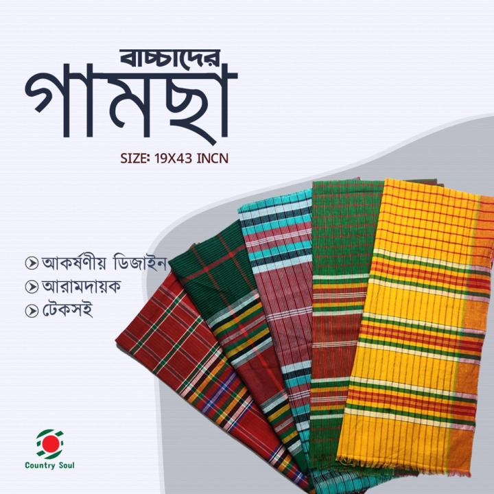 1 পিস 2.5 হ্যাট ঐতিহ্যবাহী/দেশি খাঁটি সুতি/সুটি গামসা/গামছা তোয়ালে _ ১ পিশ ২.৫ হাত দেশি সুতি গামা - towel