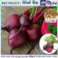 Beetroot Seed - 03/06/10 gram Seed - বিটরুট / বিটকপি লাল বীট এর বীজ.